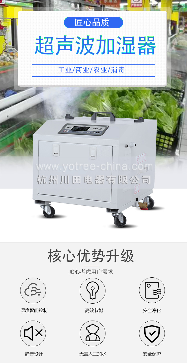 蔬菜水果保鲜加湿机.jpg 蔬菜水果保鲜加湿机.jpg